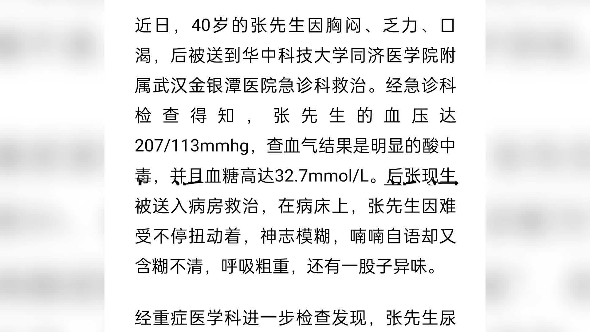 男子连喝8包板蓝根被送医抢救，医生：系糖尿病酮症酸中毒，中成药蔗糖含量不低