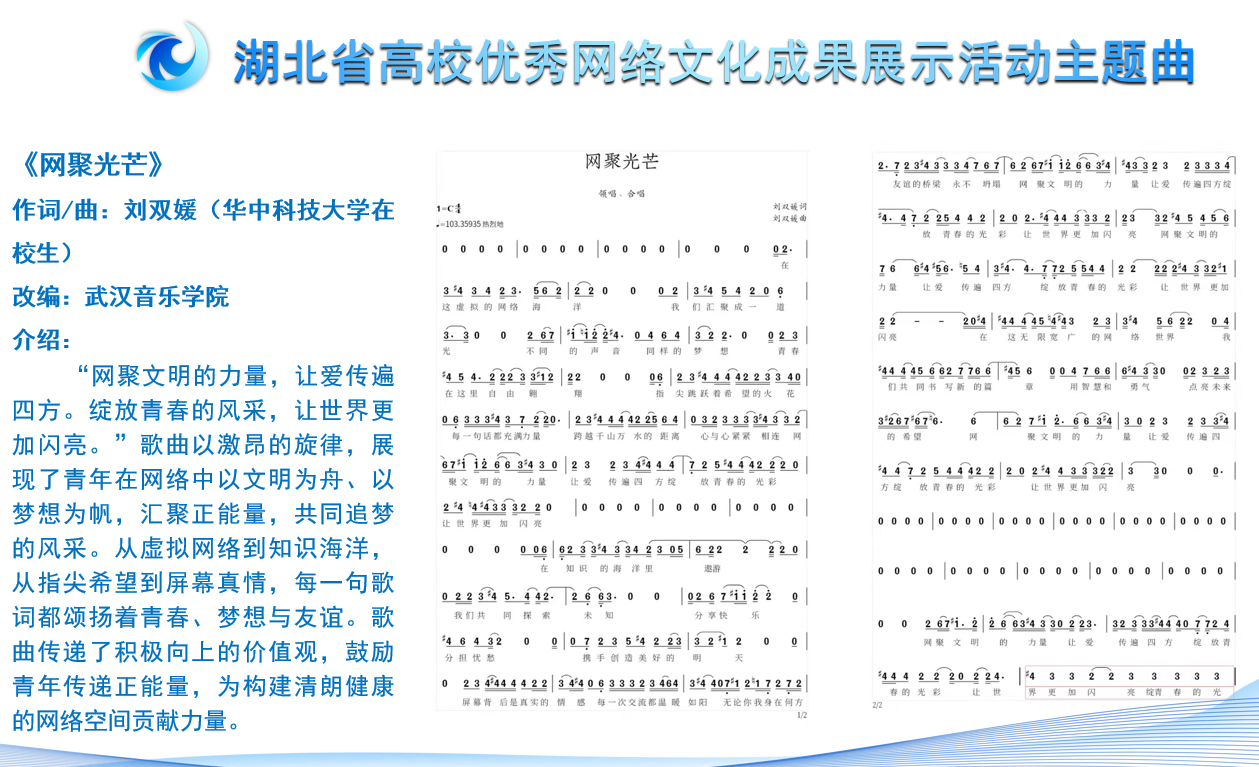 网聚长江文明力量 绽放荆楚文化风采——2024年湖北省高校优秀网络文化成果集中宣传展示活动即将开启