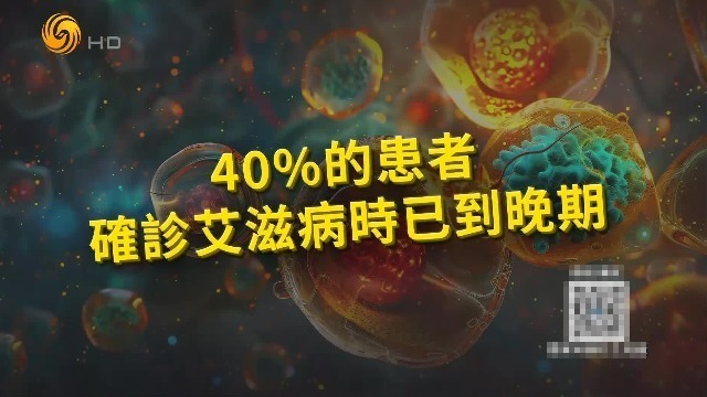 40%的患者确诊艾滋时已到晚期，艾滋病不同时期的症状有哪些？
