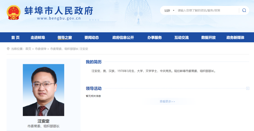蚌埠市政府网截图