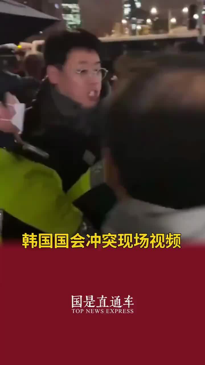 韩国国会冲突现场视频