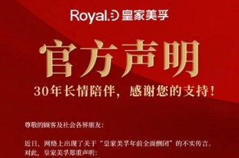 青岛皇家美孚年前全面倒闭？企业回应