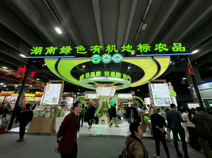 ▲湖南绿色有机地标农产品展区