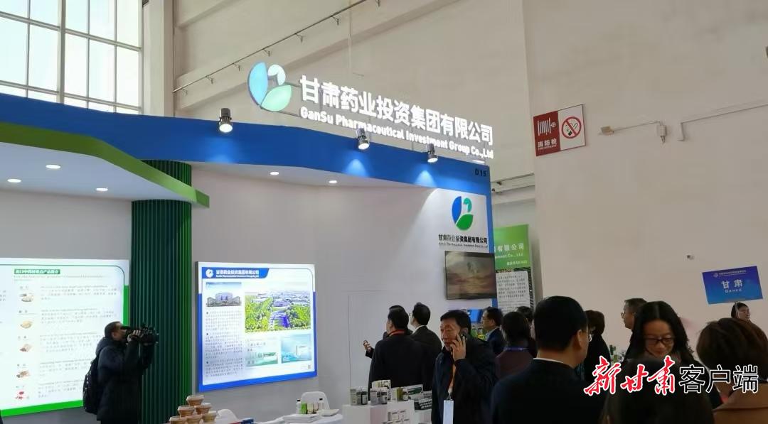 第二届链博会上的甘肃药业集团展台 本文图片由新甘肃·甘肃日报记者 王占东 摄