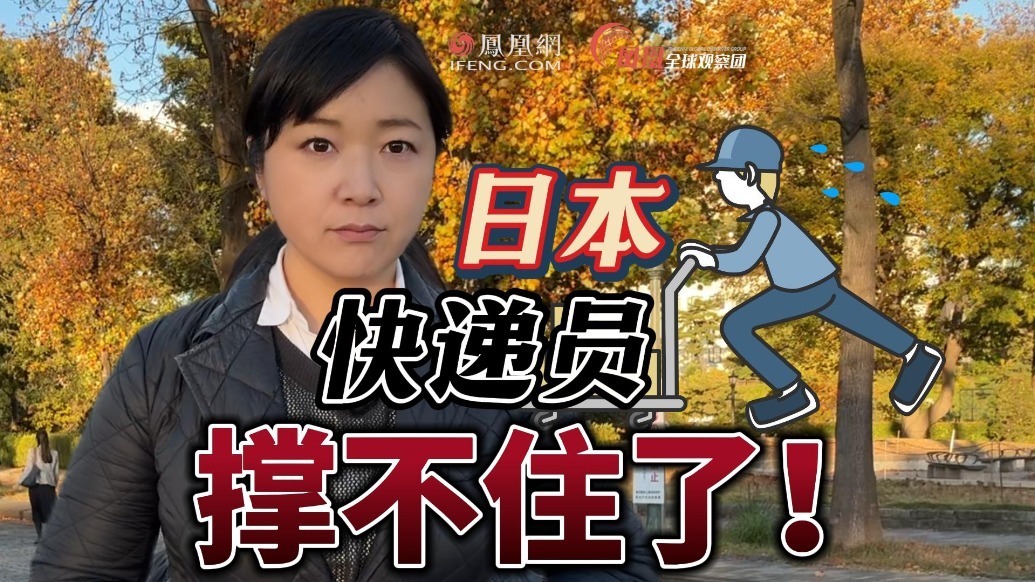 告別“完美服务”：日本快递员撑不住了？