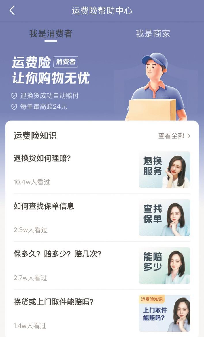 某平台运脚险页面截图