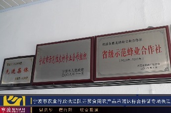 宁波市农业行政执法队以执法力量 助推农产品承诺达标合格证“亮证”