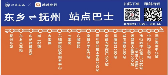 抚州⇌东乡站点巴士线路正式开通 单程票价仅需10元