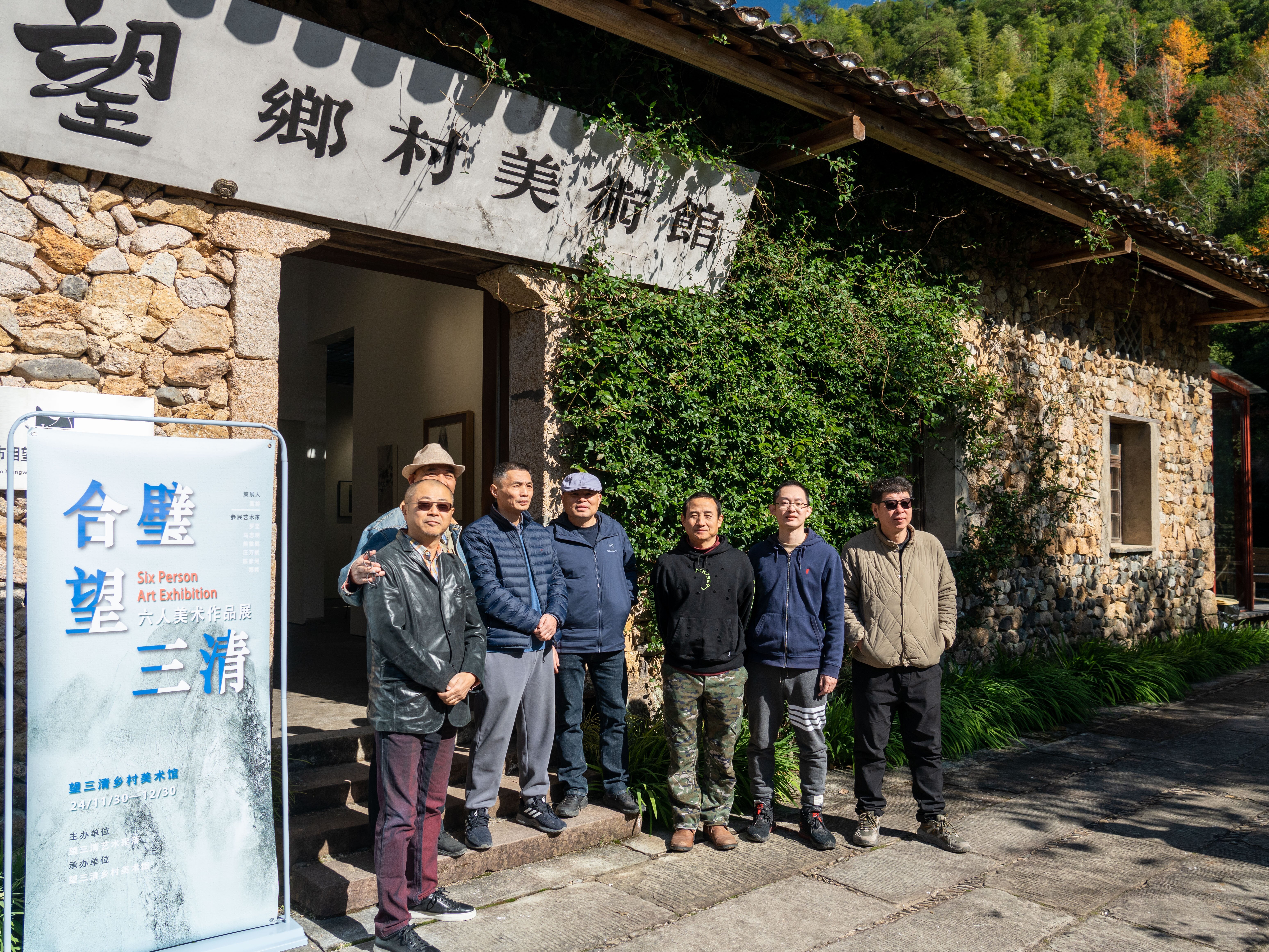 合璧望三清——六人美术作品展在上饶三清山望三清乡村美术馆举办