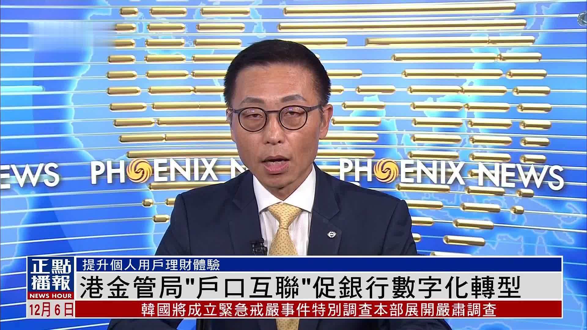 香港金管局“户口互联”促银行数字化转型