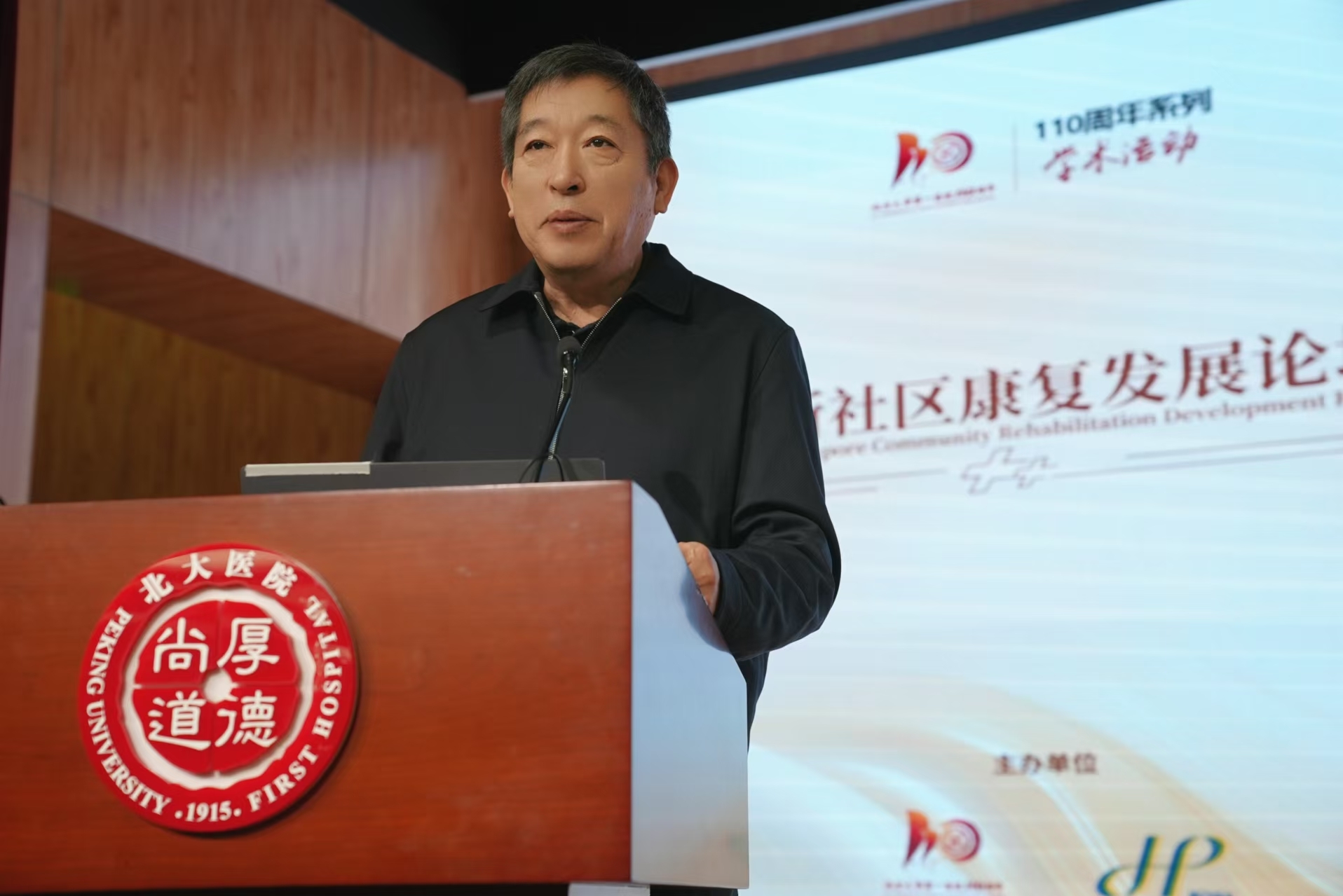 北京大学第一医院举办首届中国-新加坡社区康复发展论坛