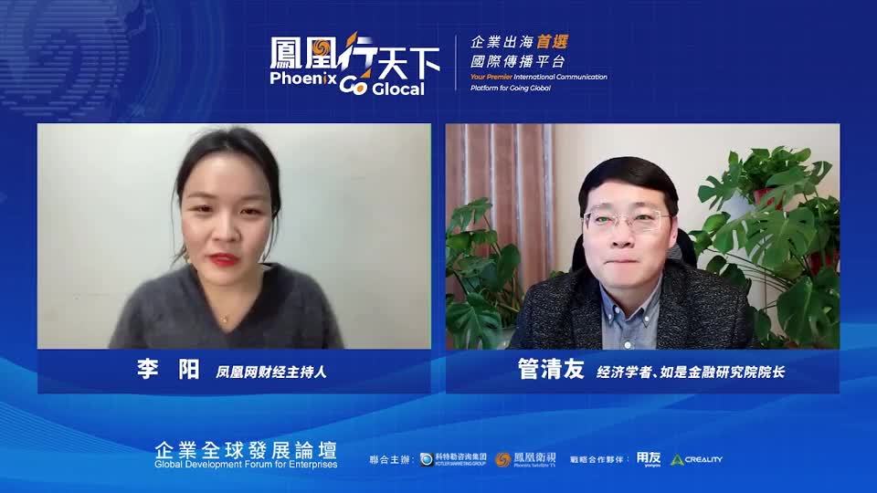 不出海，就出局！对话如是金融研究院院长管清友