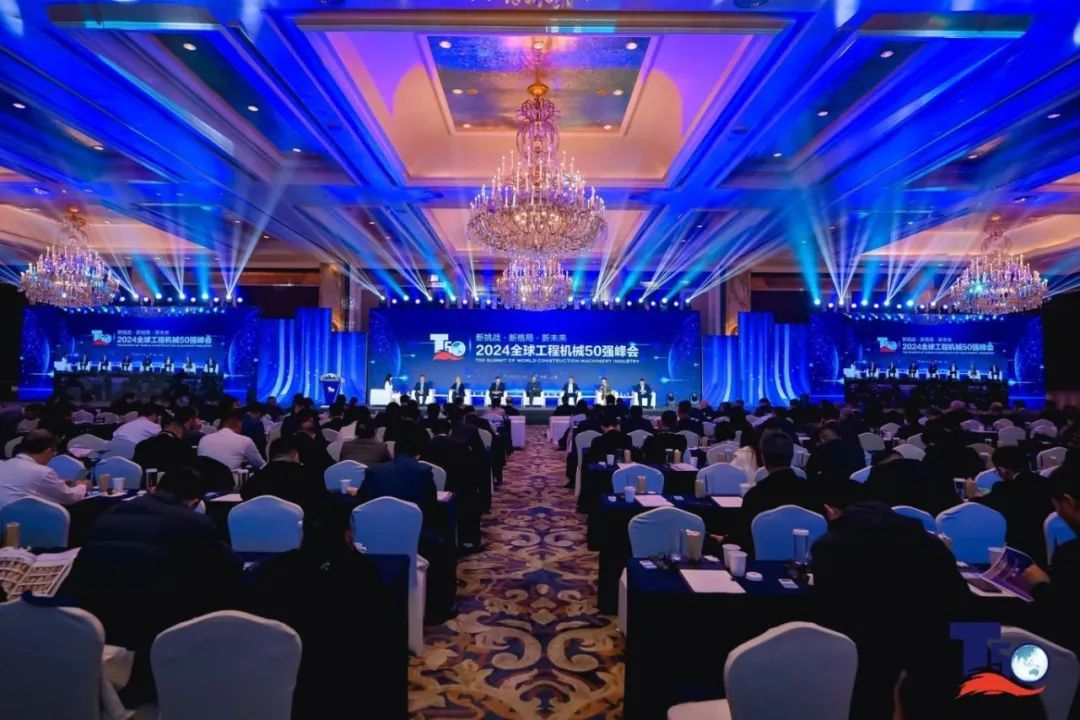 2024全球工程机械50强峰会徐工满载而归(图1)