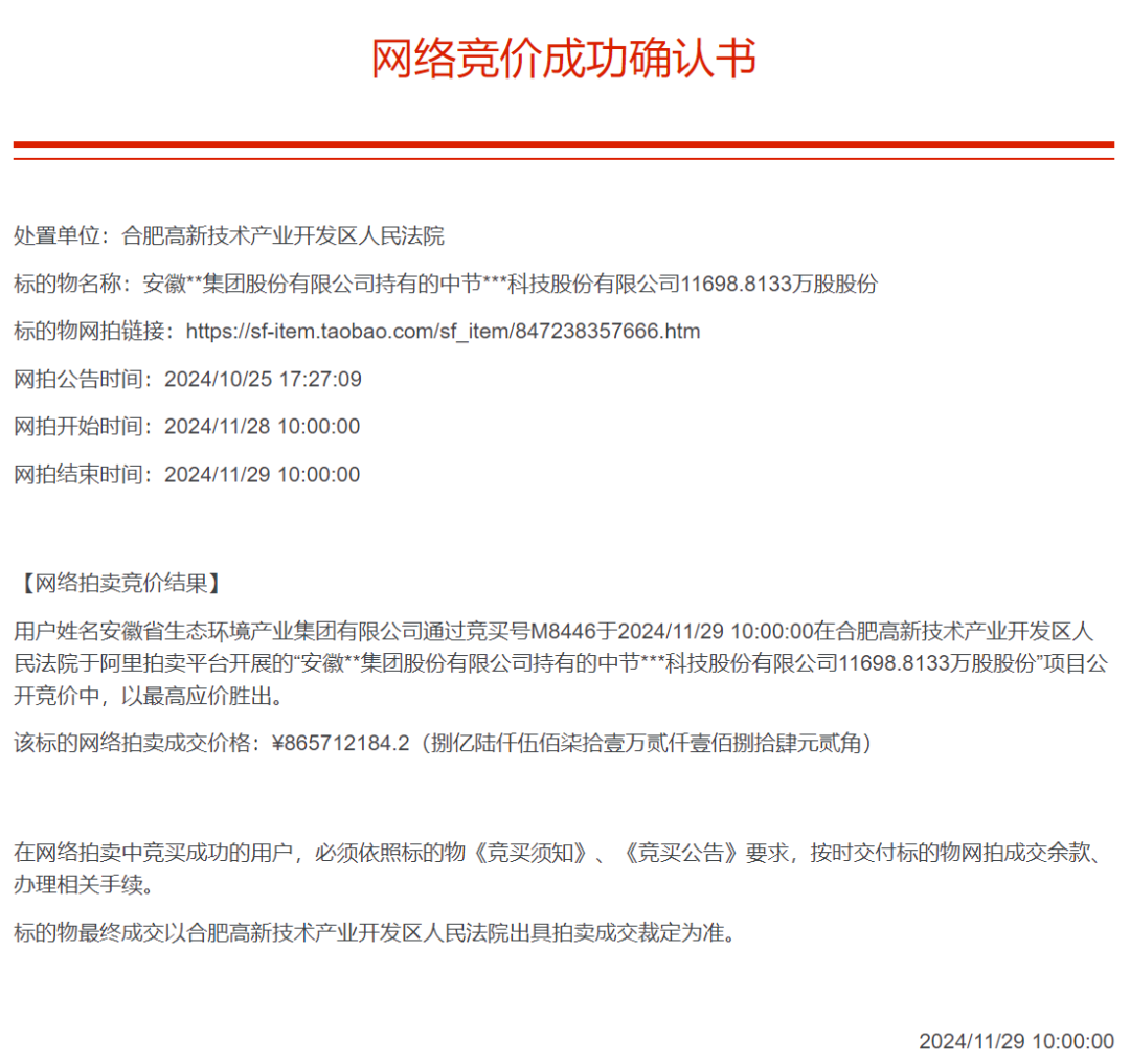 8.65亿元！安徽国资再入股一上市央企 合计持股27.34%