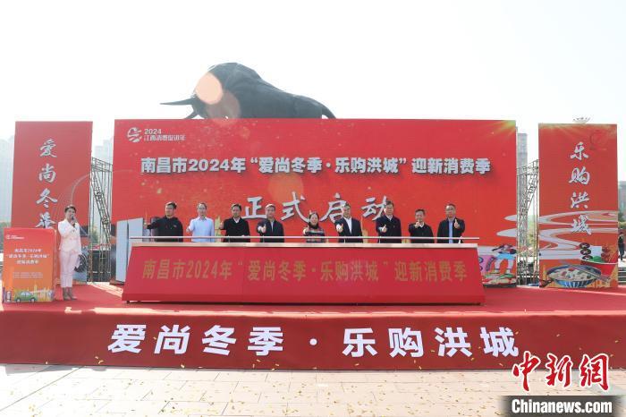 12月1日，南昌市2024年“爱尚冬季&middot;乐购洪城”迎新消费季活动在青山湖区启幕。南昌市商务局 供图