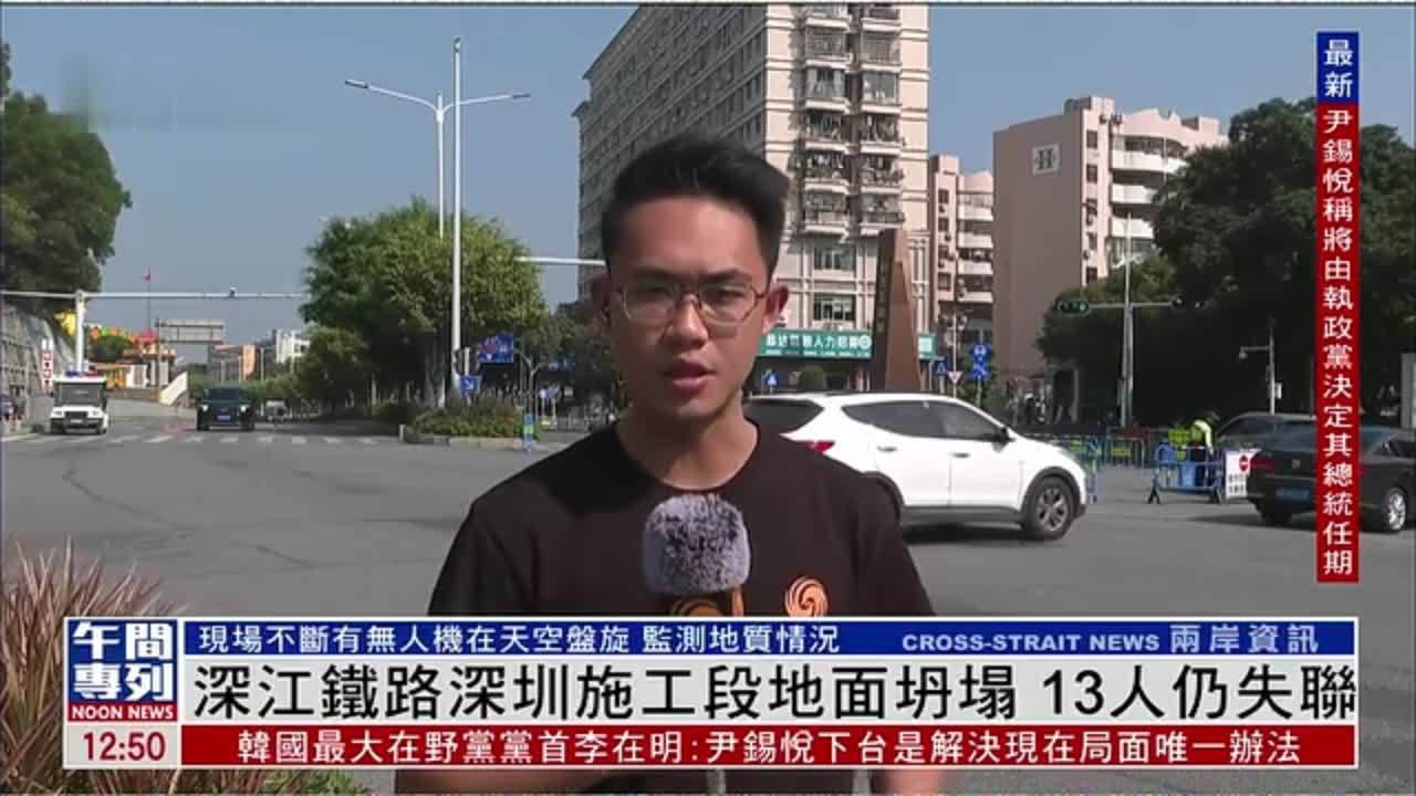 记者连线｜深江铁路深圳施工段地面坍塌 13人仍失联