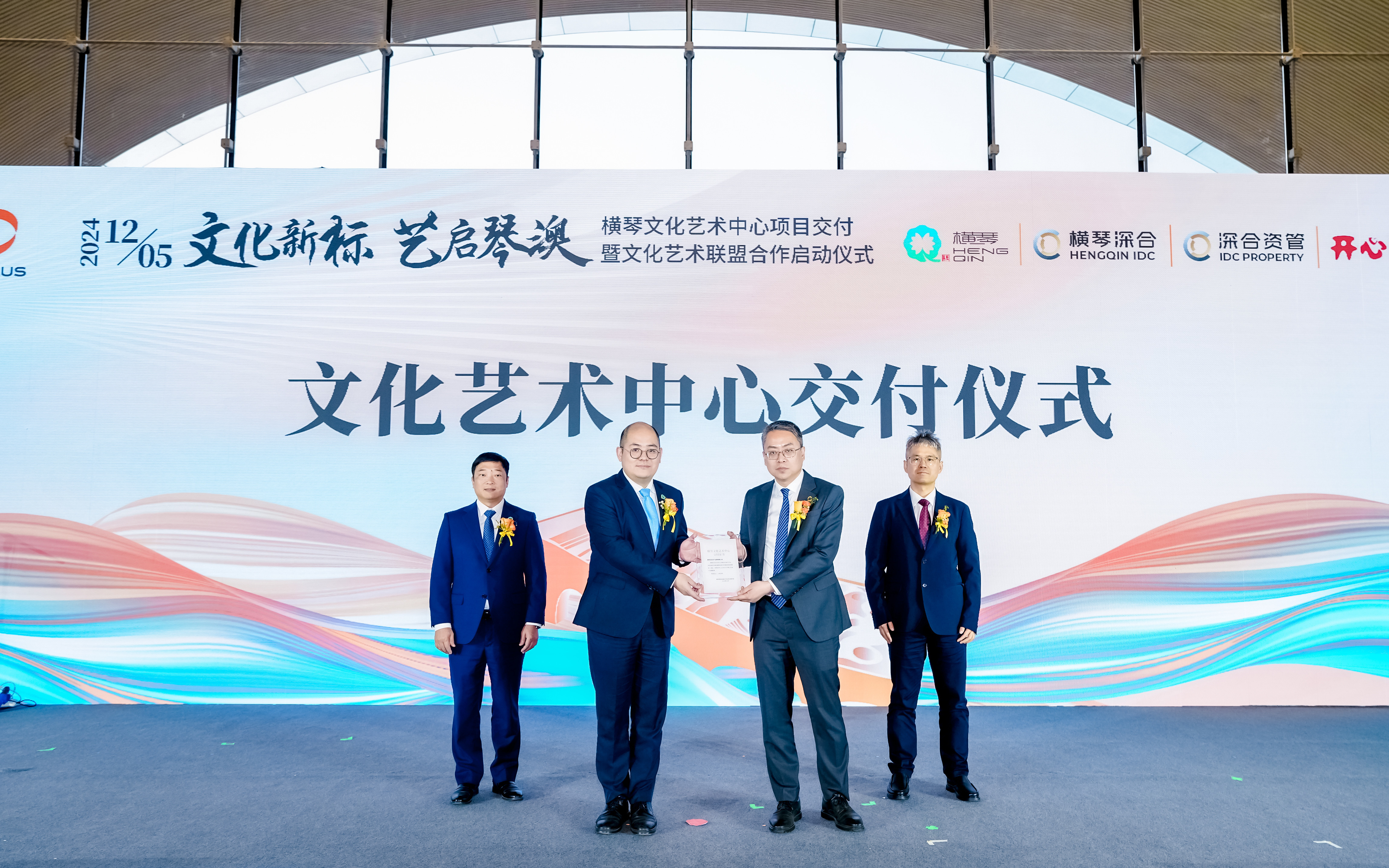 横琴文化艺术中心正式交付启用