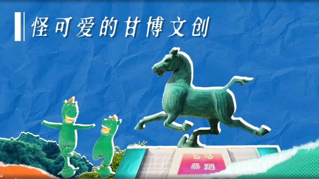 探寻家乡的宝藏——怪可爱的甘博文创