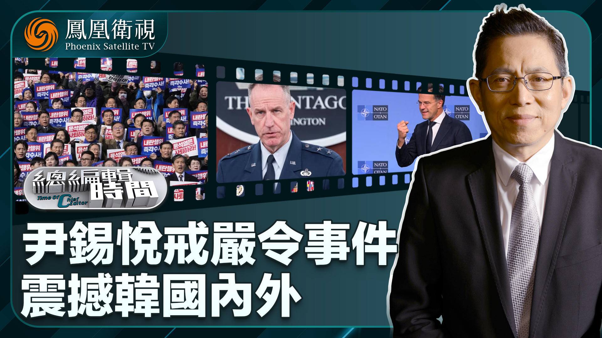 总编关注｜尹锡悦戒严令事件震撼韩国内外