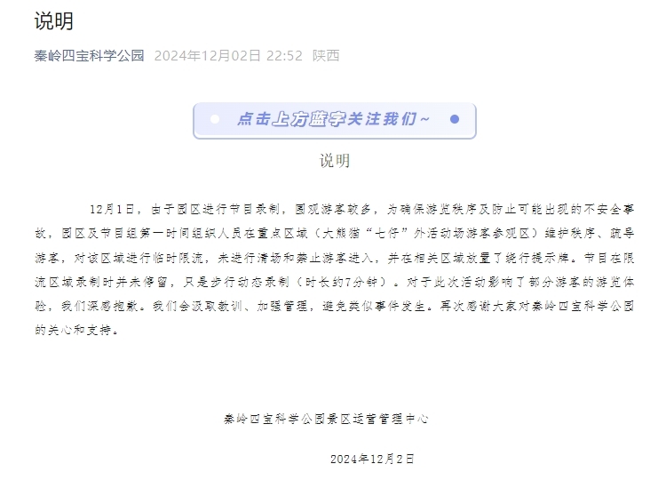 图片开首：“秦岭四宝科学公园”微信公众号自拍 偷拍。