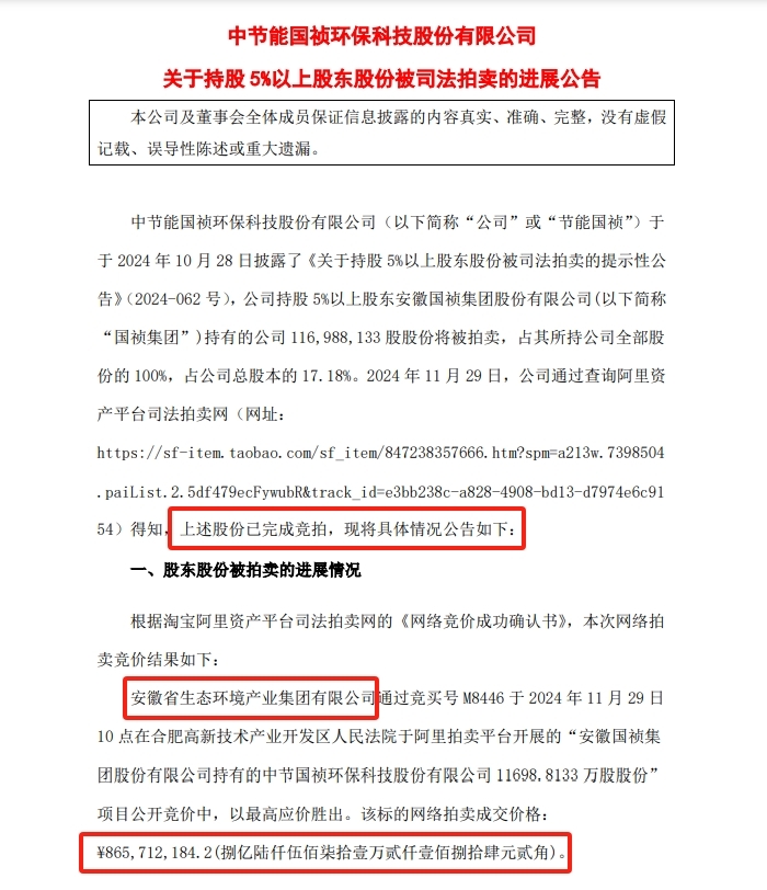 8.65亿元！安徽国资再入股一上市央企 合计持股27.34%