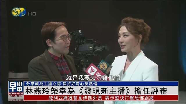 【凤凰连麦|林燕玲荣幸为《发现新主播》担任评审】#凤凰卫视发现新主播