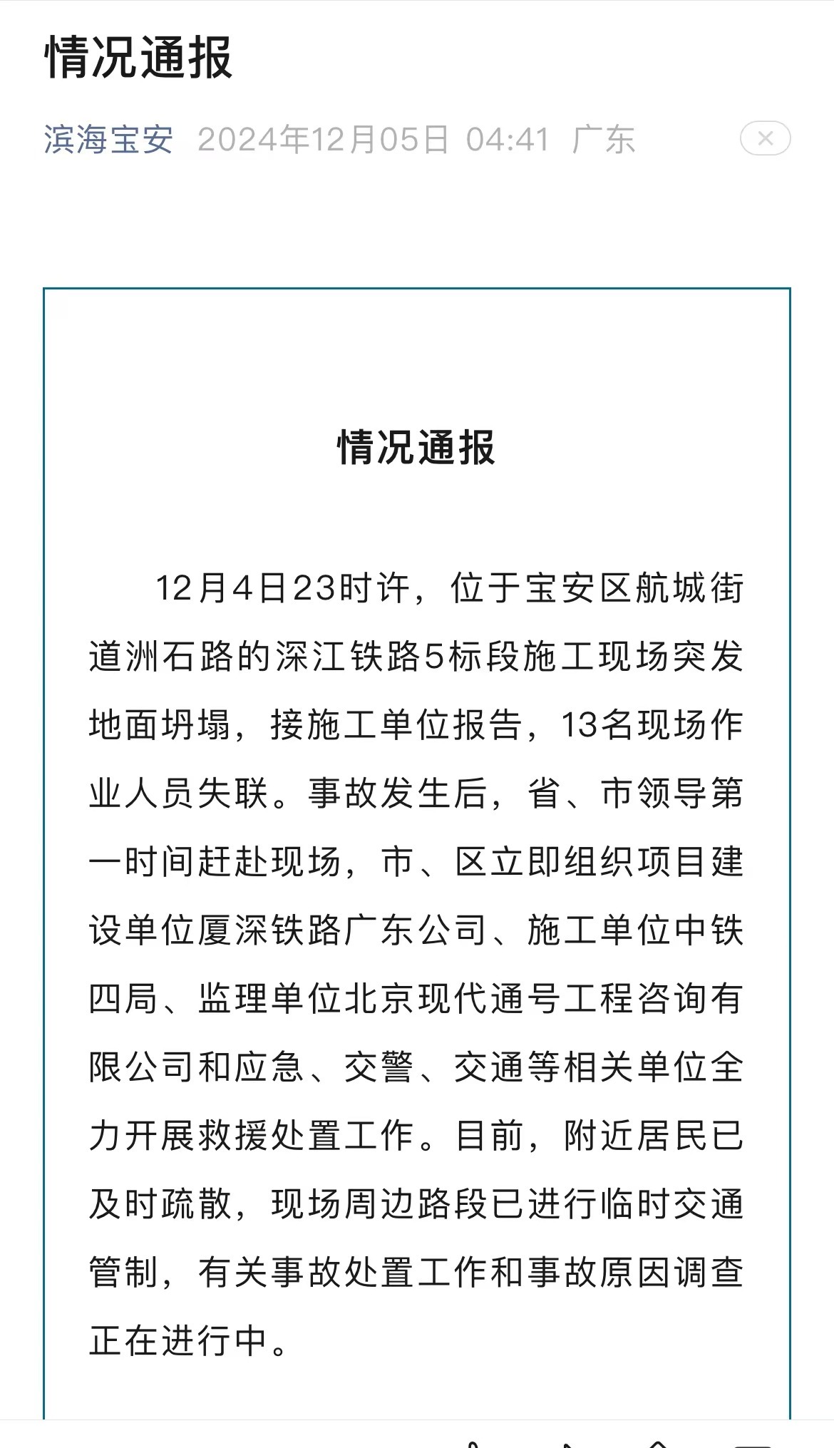 深圳大地崩塌，13东谈主失联！ 施工方被称“基建狂魔”，曾屡次发生安全事故