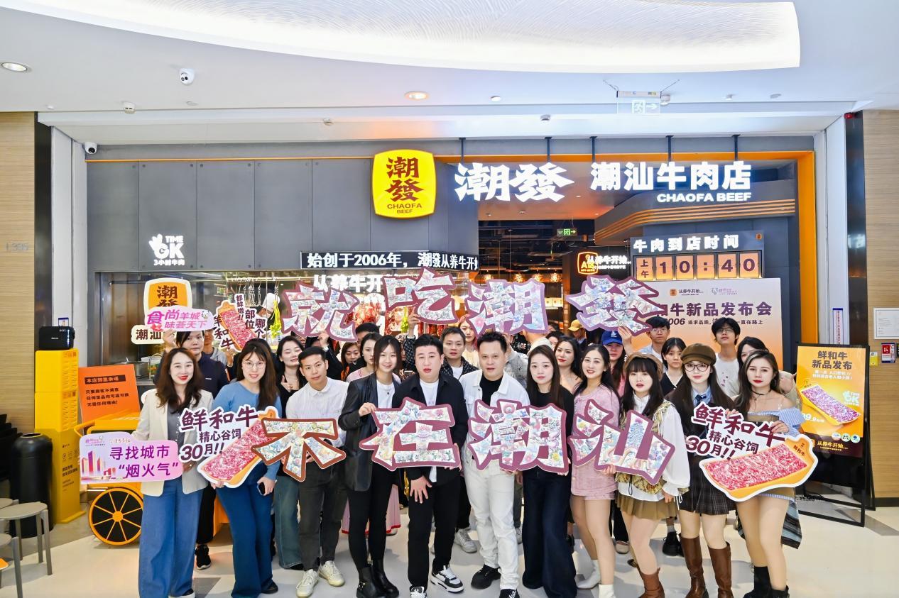 潮发“鲜和牛”新品发布会现场