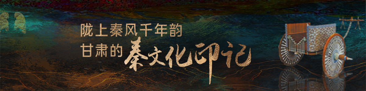 一镢头挖出三个中国第一　带你揭秘甘肃考古奇迹