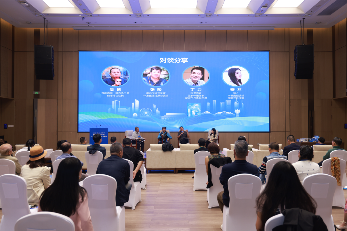 长篇小说《前海先生》分享会在前海举行