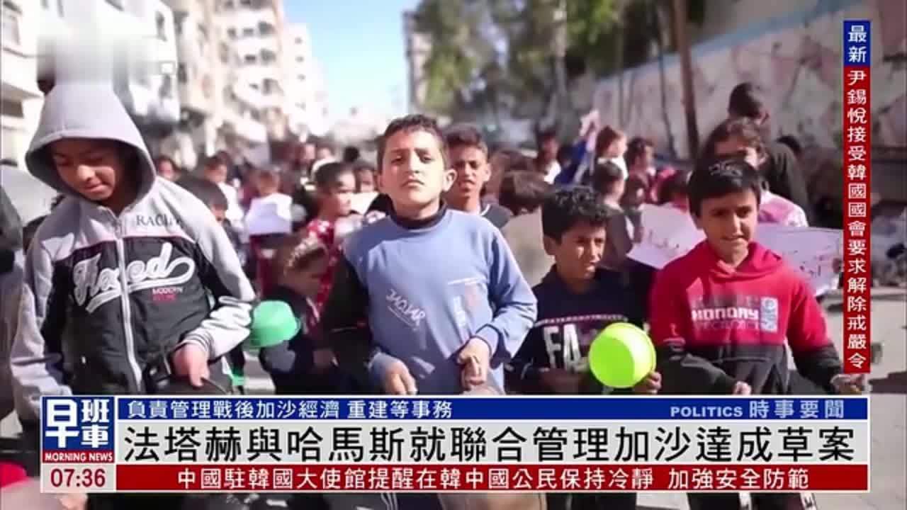 法塔赫与哈马斯就联合管理加沙达成草案