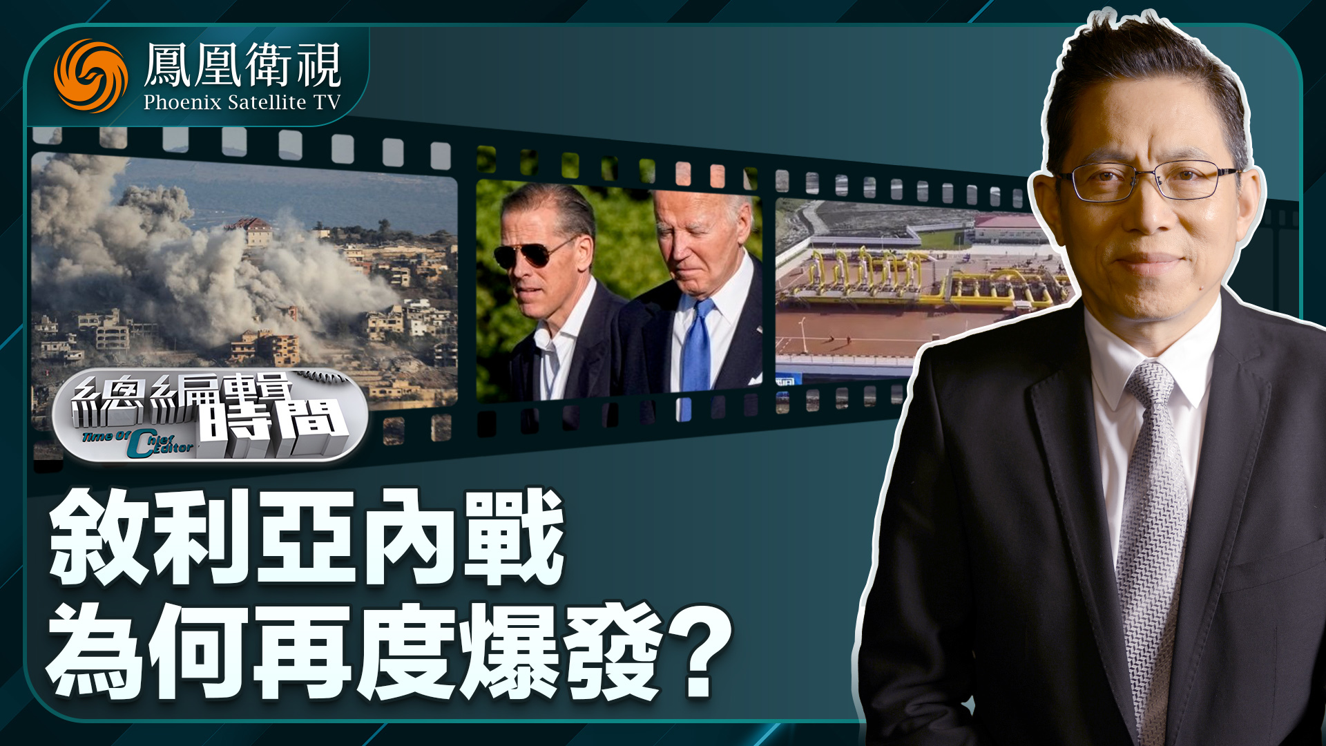 总编关注｜叙利亚内战为何再度爆发？