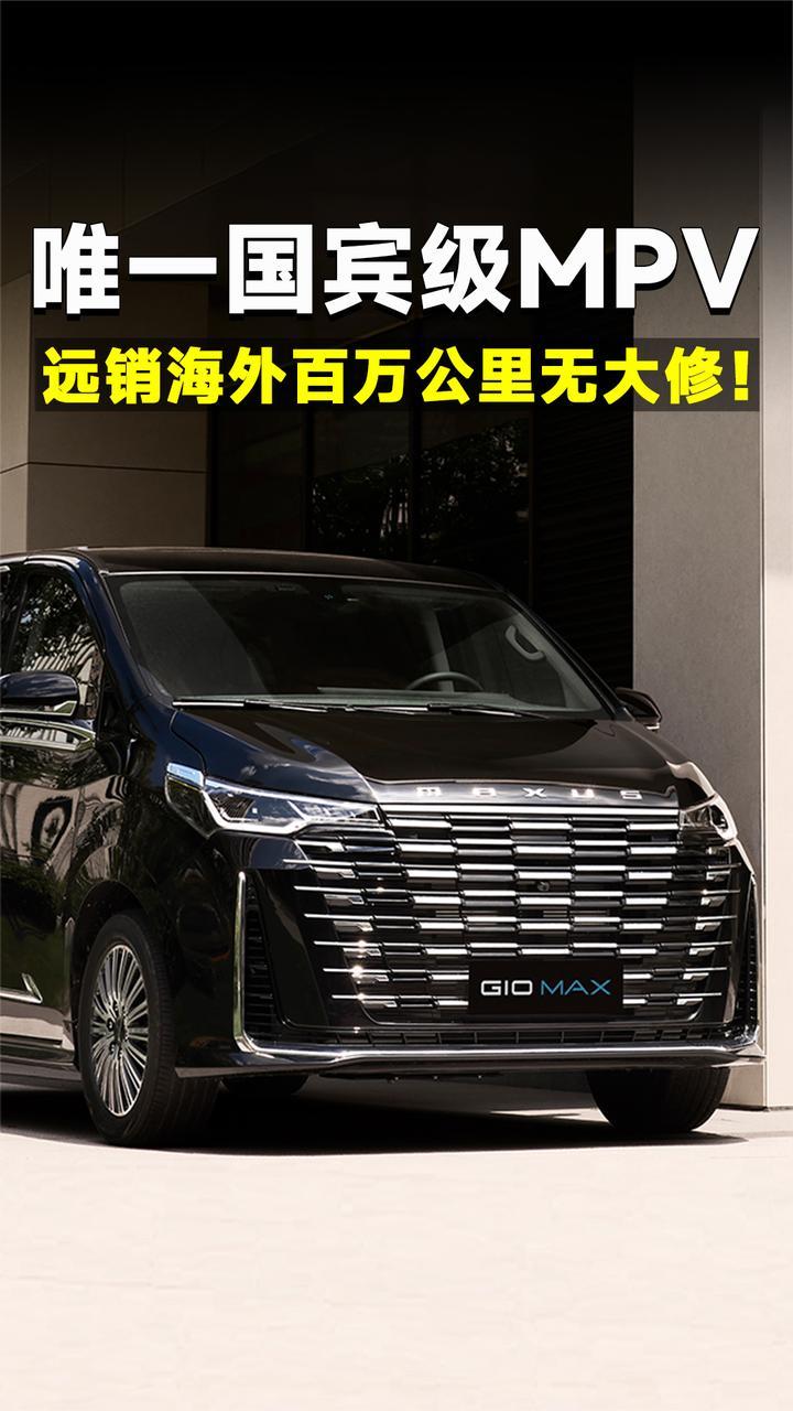 上汽大通卷疯了！20万不到，就拿下国宾级豪华MPV？