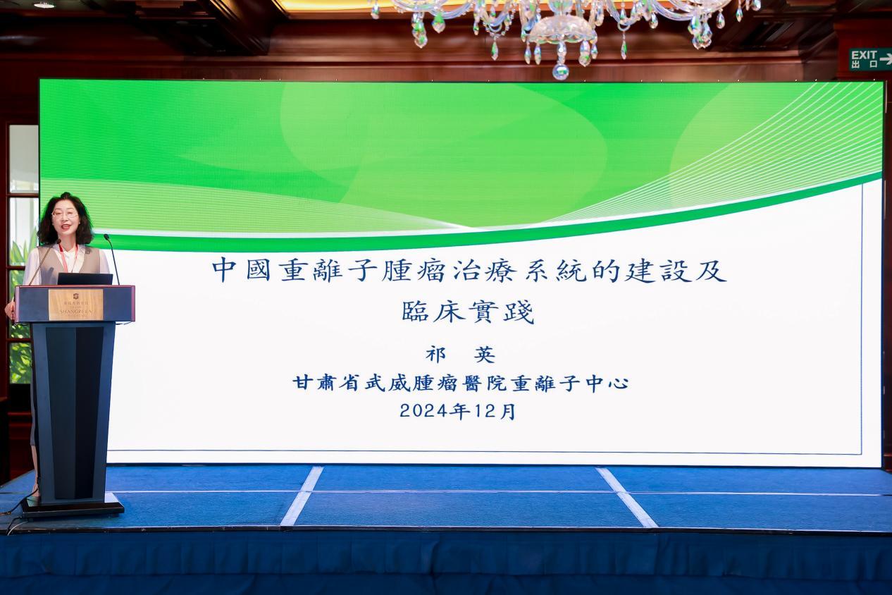 中国重离子系统临床应用新技术及绿色就医模式推介会召开