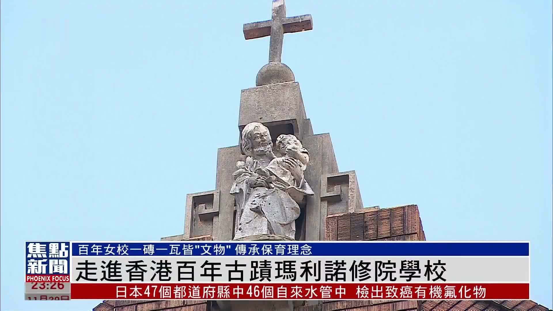 走进香港百年古蹟玛利诺修院学校