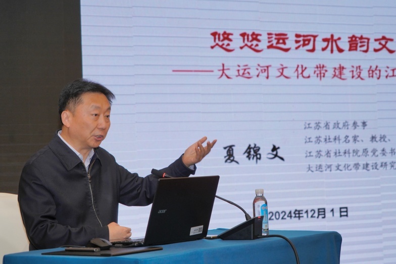 夏锦文作主旨报告