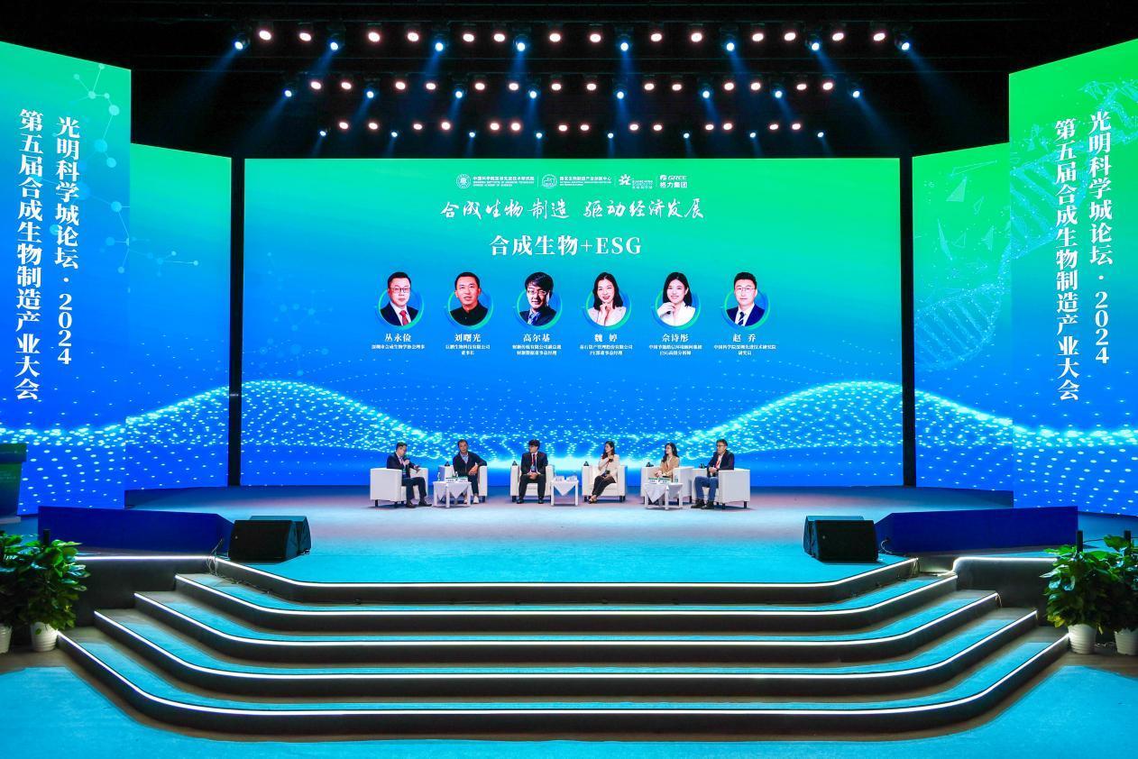 聚焦行业前沿 第五届合成生物制造产业大会在深圳成功举行