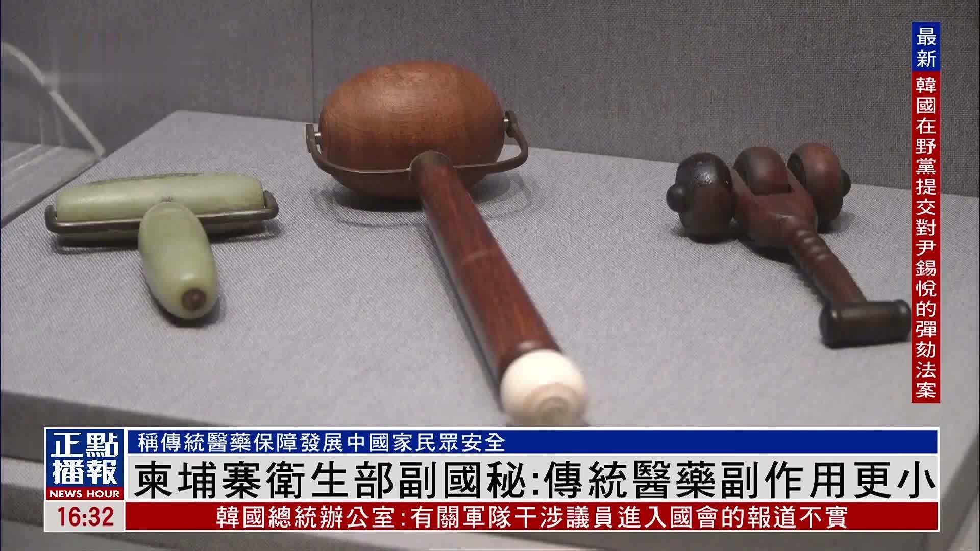 柬埔寨卫生部官员：传统医药副作用更小