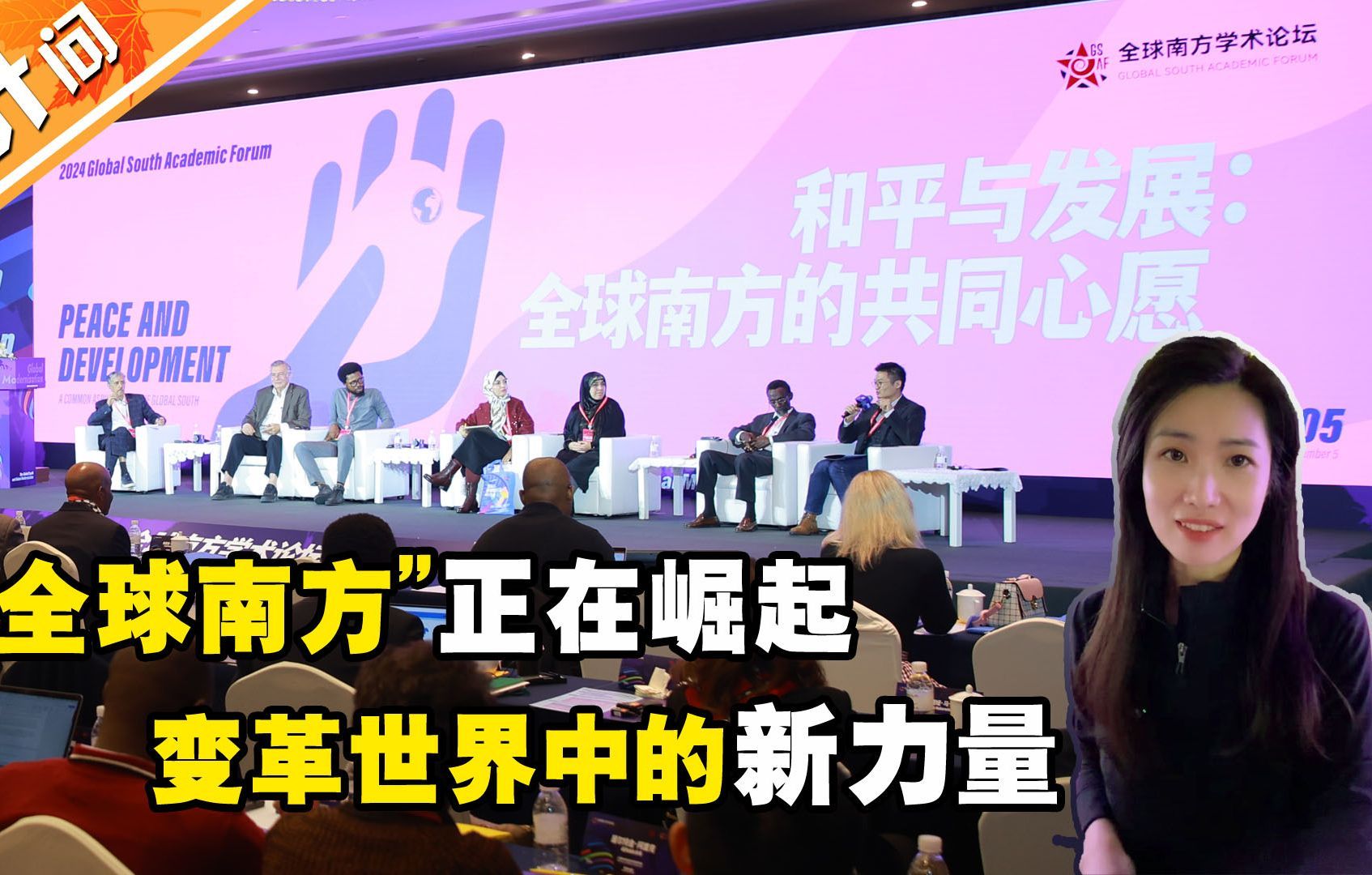 “全球南方”正在崛起 变革世界中的新力量