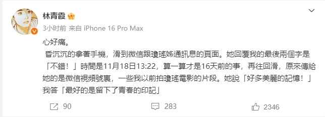 林青霞发文悼念琼瑶 后悔上个月没去看看对方