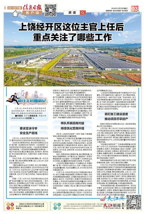 上饶经开区管委会主任刘加丰上任后 重点关注了哪些工作