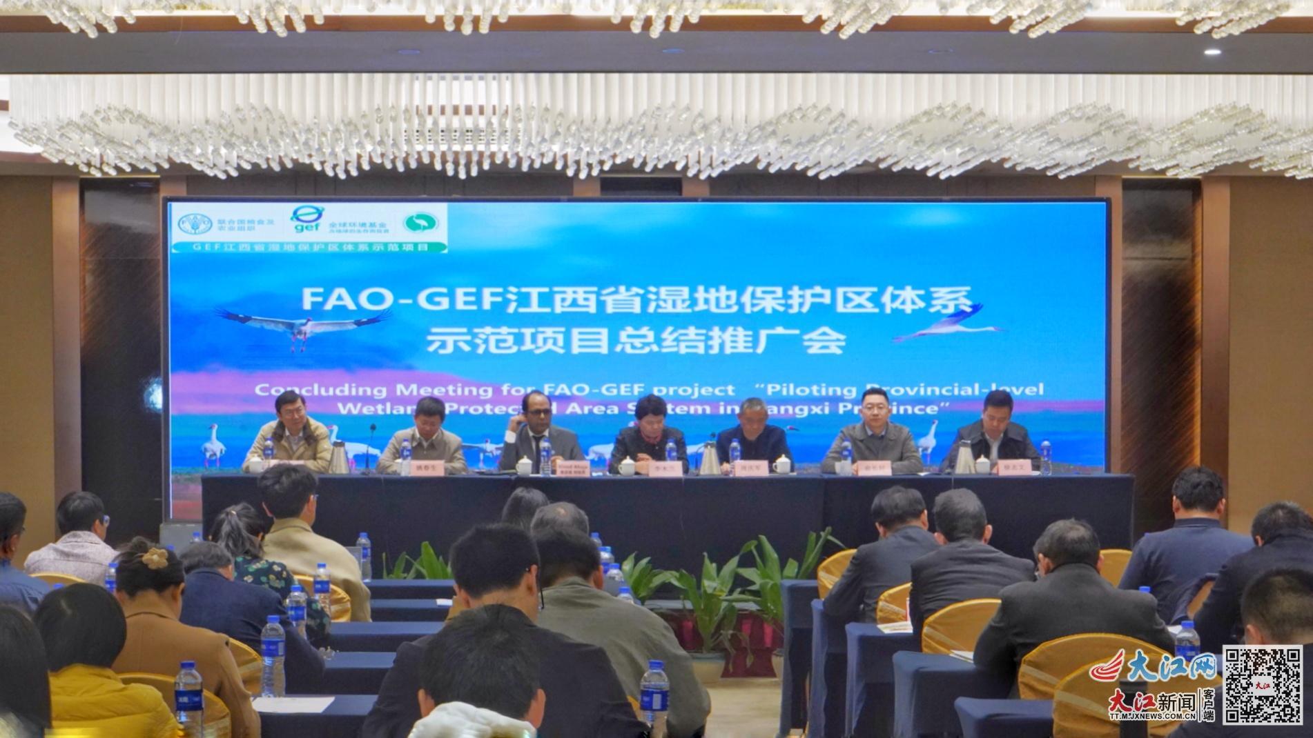 FAO—GEF江西省湿地保护区体系示范项目总结与推广会议现场(陈春伟 摄)