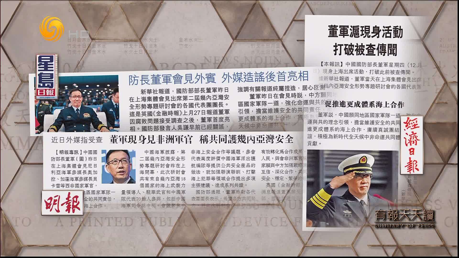 经济日报：董军沪现身活动 打破被查传闻