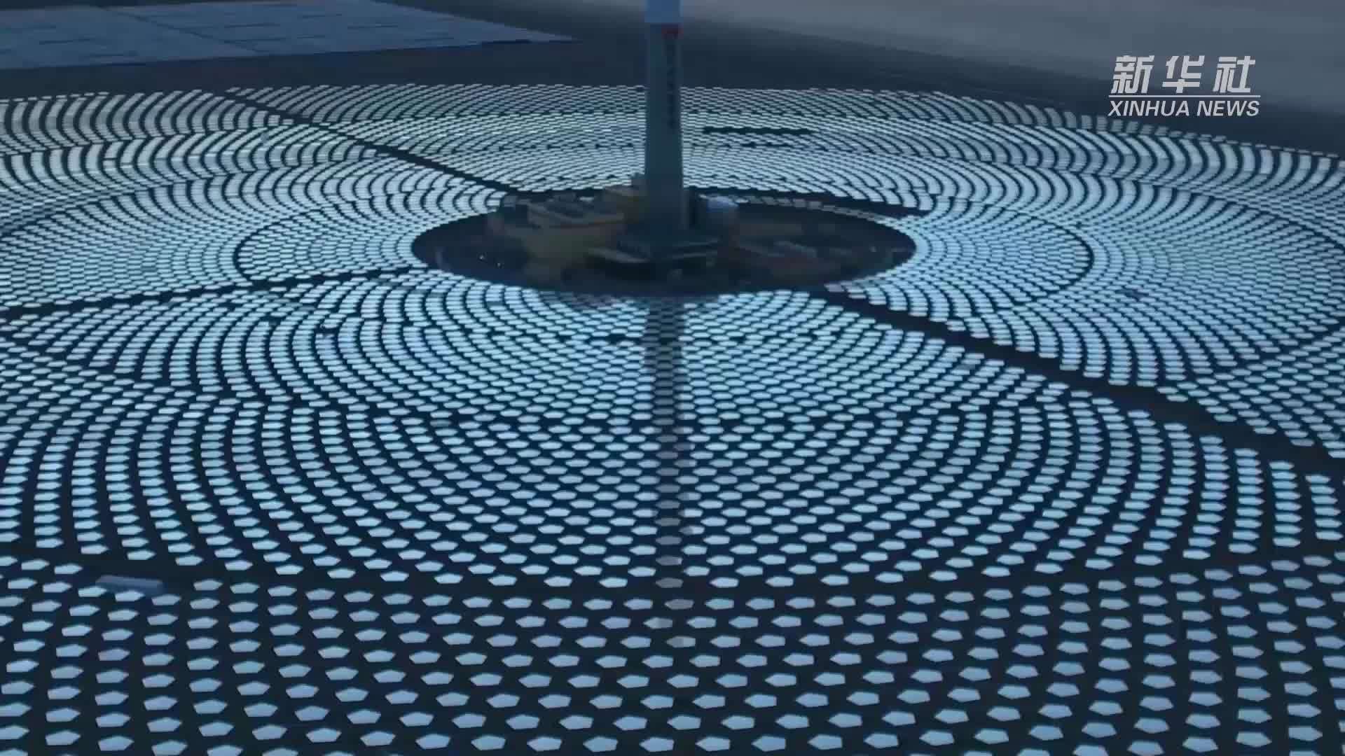 甘肃阿克塞：汇东新能源光热+光伏试点项目全容量并网发电