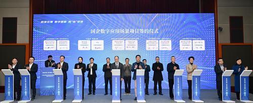 ▲12月3日，在重庆市国资委举行的支持市属国企全面创新体制机制改革政策暨数字场景发布会上，国企数字应用场景项目签约仪式举行。记者 张锦辉 实习生 朱悦 摄