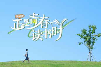 凤凰视频 | 《正是青春读书时》先导片
