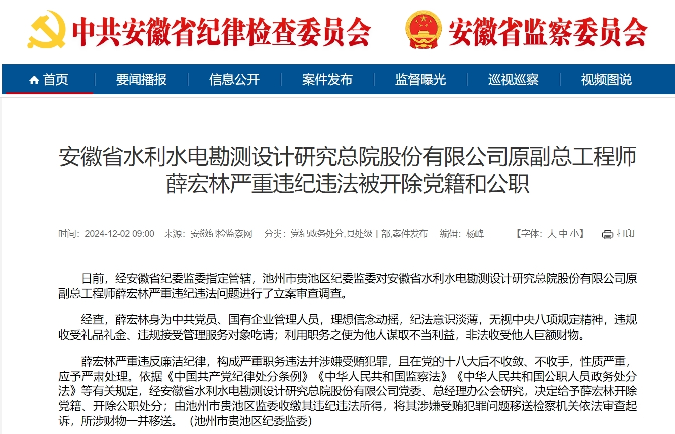 非法收受他人巨额财物！安徽一国企干部被“双开”