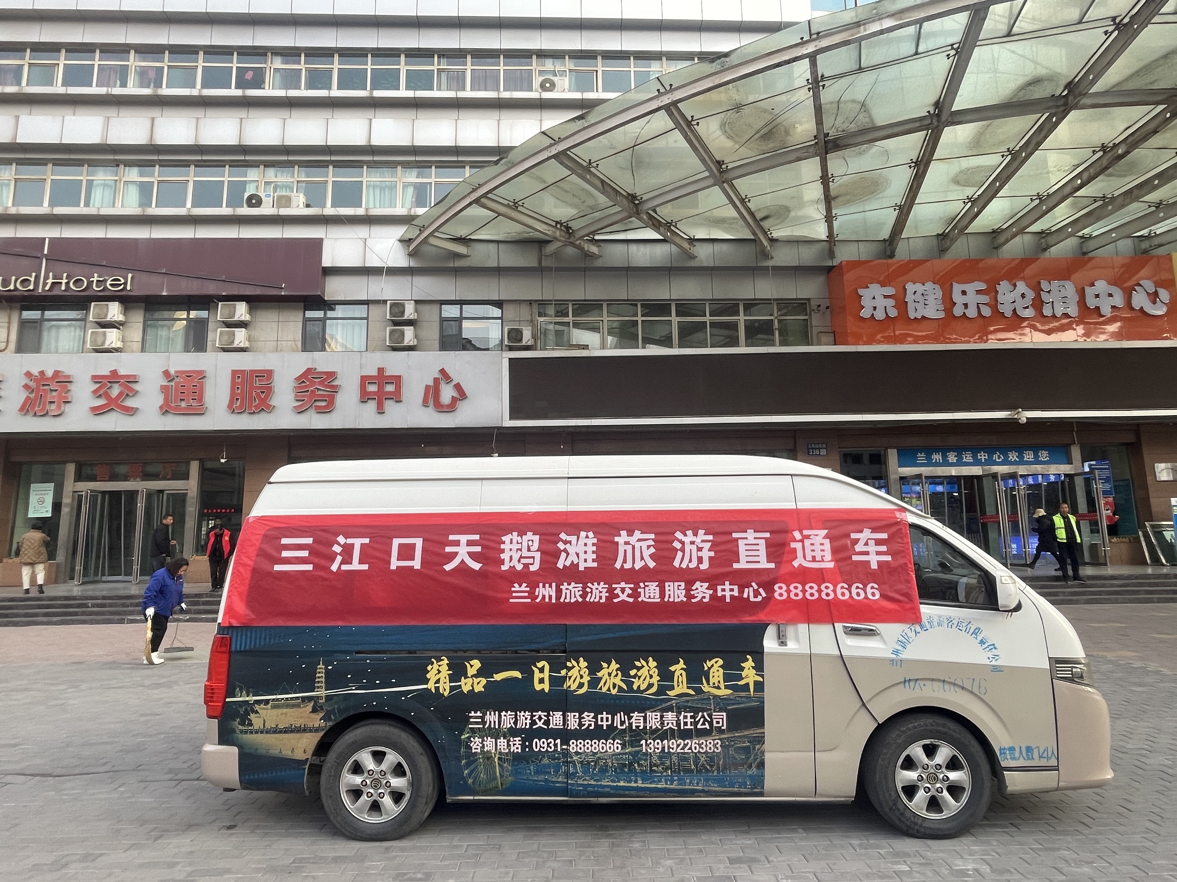 兰州客运中心等待出行的三江口天鹅滩旅游直通车