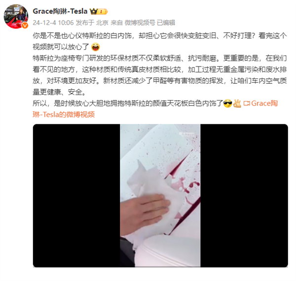 特斯拉白内饰怕脏吗 陶琳发演示视频：红酒倒上去也无妨