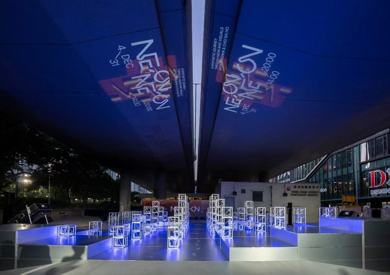 霓虹的城市记忆：在光影交错中再造深水埗的文化底蕴